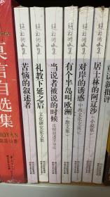 赵毅衡文集（共七册）