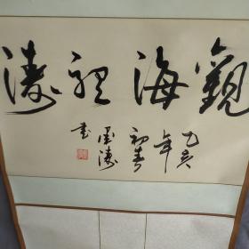 墨涛 书法