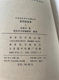 历代刑法考 上下册