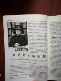 吉林国防2001年第2期，有王云坤题词