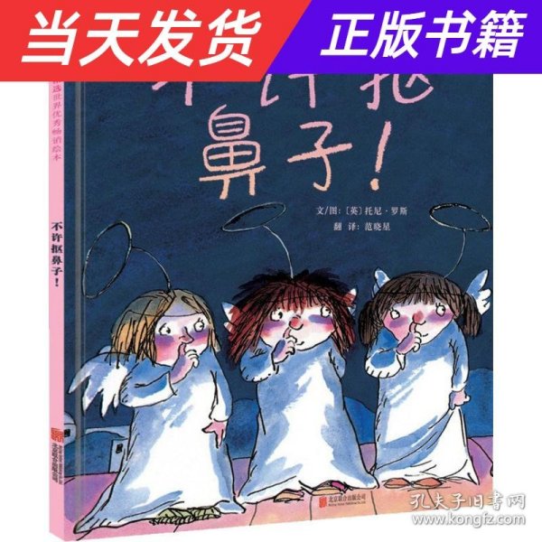 不许抠鼻子！（启发绘本馆出品）