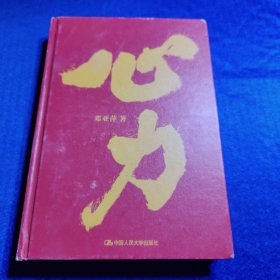心力