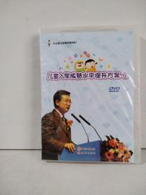 儿童入学成熟水平提升方案  上（DVD）