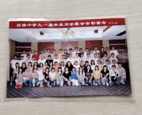 东莞市石排中学九一届毕业同学聚会合影留念照片