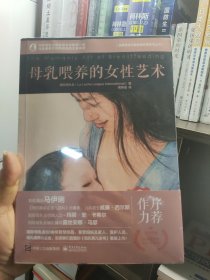 母乳喂养的女性艺术