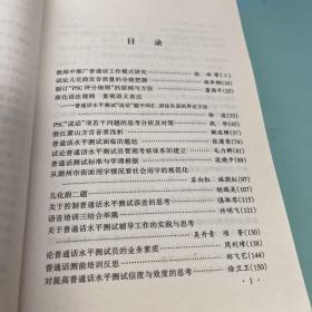 浙江省语言文字工作理论研究与实践探讨