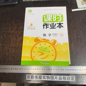 课时作业本数学5年级下 【苏教版】附单元测试