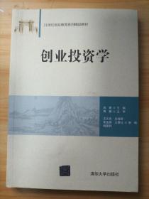 创业投资学