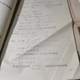 1979年 数学基本题 市南干校编印【16开油印本】