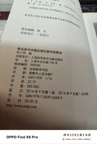 张元济与中国近现代图书馆事业