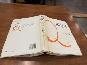 1Q84 BOOK 2：7月～9月