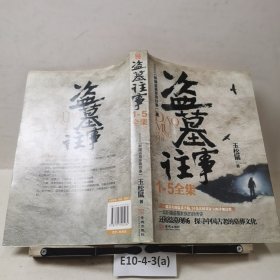 盗墓往事1-5全集
