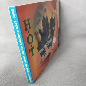 《VCD》2000 LIVE CONCERT MUSIC VIDEO CD H.O.T. 北京演唱会