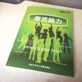我要过目不忘 激活脑力 三张光盘