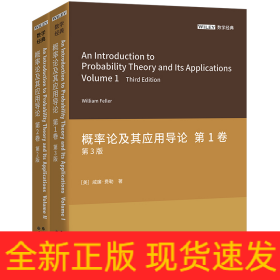概率论及其应用导论第1卷第3版