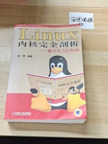 Linux内核完全剖析