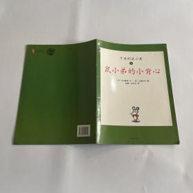 可爱的鼠小弟(全12册)