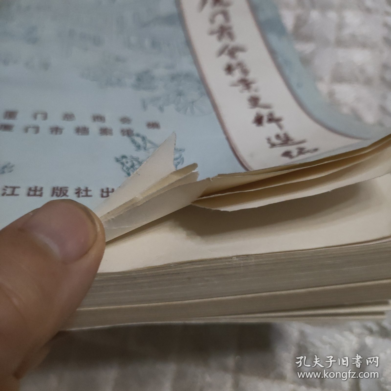 厦门商会档案史料选编（不包邮地区见店铺公告）