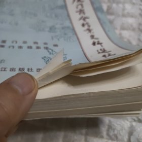 厦门商会档案史料选编（不包邮地区见店铺公告）