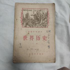 1957年世界历史下册