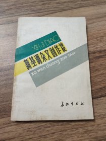 新基调杂文创作谈