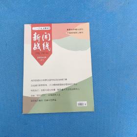 新闻战线2023年4月下