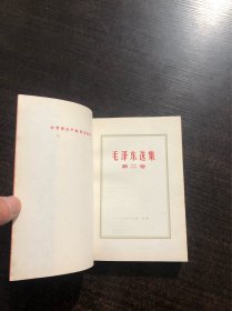 1966版毛泽东选集1～4卷，32开横版简体，红塑封膜封面 ，品相一流