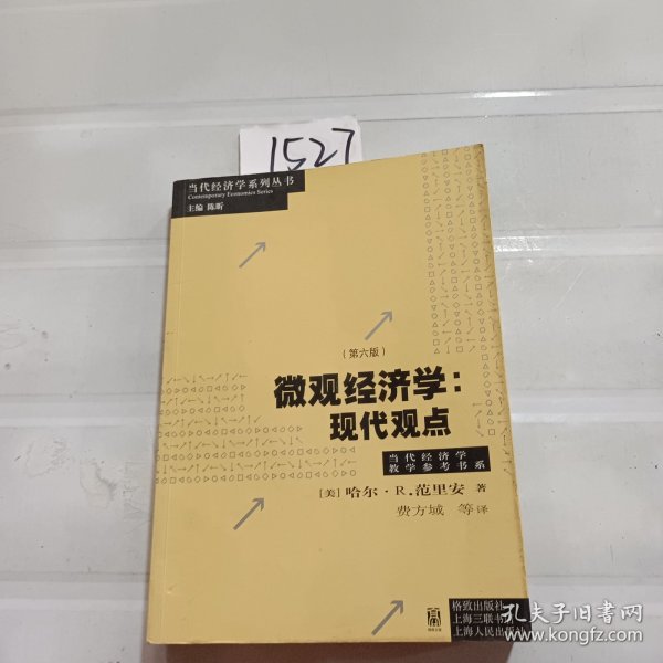 微观经济学：现代观点