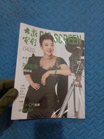 大众电影2025年4月