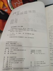 中学数学原理与方法丛书：相交线与平行线全等三角形、圆、特殊的三角形特殊的四边形、函数(一二)、数与式方程与不等式(一)(6本合售)