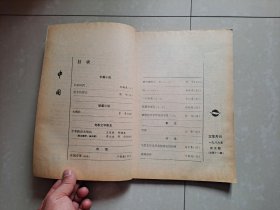 中国文学月刊 1986年 第5期