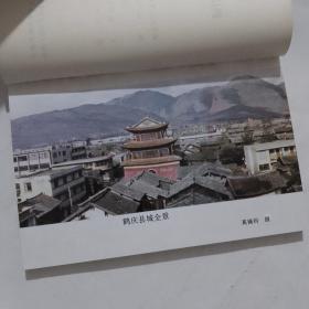 鹤庆文史资料 第五辑