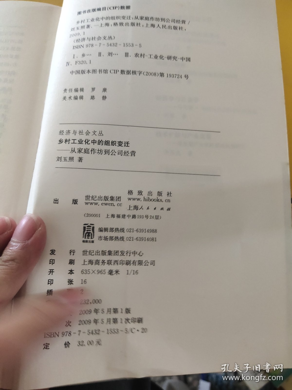 乡村工业化中的组织变迁