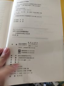 乡村工业化中的组织变迁