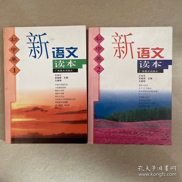 初中卷1-新语文读本-(修订版)