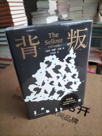 背叛
