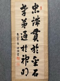 古筆书法茶挂【宫小路康文】浩潮（1826—1899年）
江户？时代？后期天台宗僧侣明？治时代？书法家。筑前的人，名为康文，号为浩潮·古梅等，嘉永年间（1848～1852）在比睿山修天台之学，成为权大僧正返乡，在太宰府成为菅公庙的祭酒，进入大阿推梨·大和尚也是还俗的人，从小晋唐？学习了之后的诸名家和我国的名笔，特别是作为研究空海书法的名笔家而闻名的书法家，在平安迁都1100年纪念祭上，