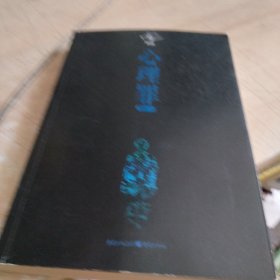 心理罪：暗河