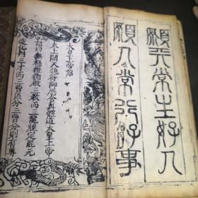 高上玉皇普度尊经上中下加礼请四本一套 品相好版本好 带版画  双龙牌记  刻印精良