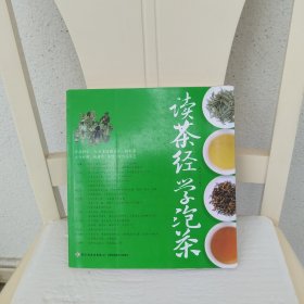 读茶经，学泡茶