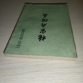 杨家府演义