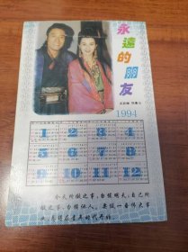 老明信片一张永远的朋友