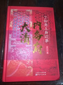 了却君王身边事,大清内务府