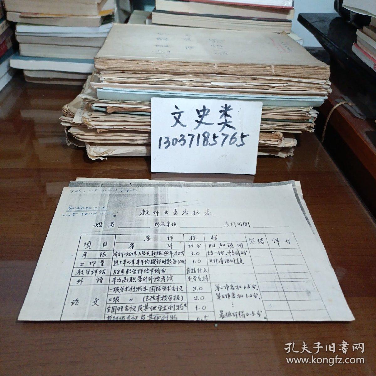 武汉工业大学教师业务考核表（复印件） +协议书（复印件） +调课通知单【合售】