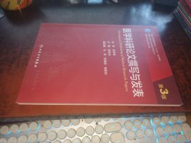 医学科研论文撰写与发表（第3版）