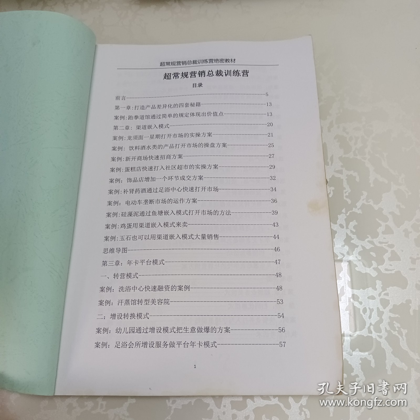 总裁特训营