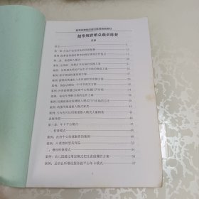 总裁特训营