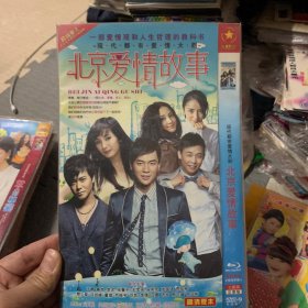 国剧 北京爱情故事 DVD