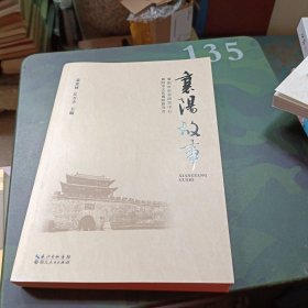 襄阳故事