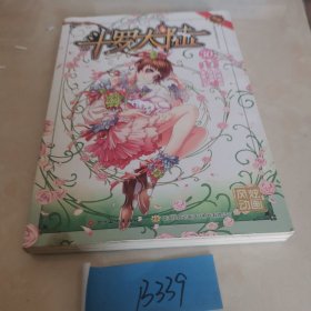 斗罗大陆30（漫画版）